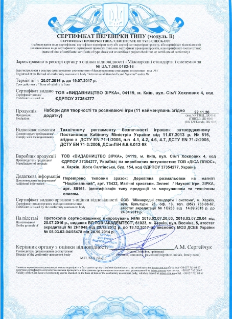 Завантажити архів сертифікатів видавництва "Зірка"