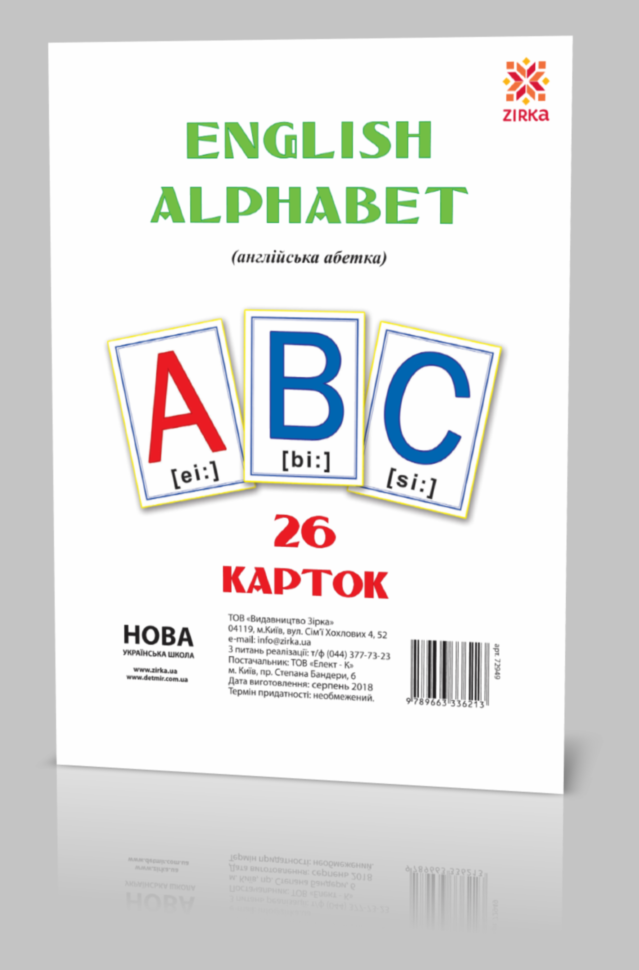 Картки великі Англійська абетка А5 формату (210х148 мм)