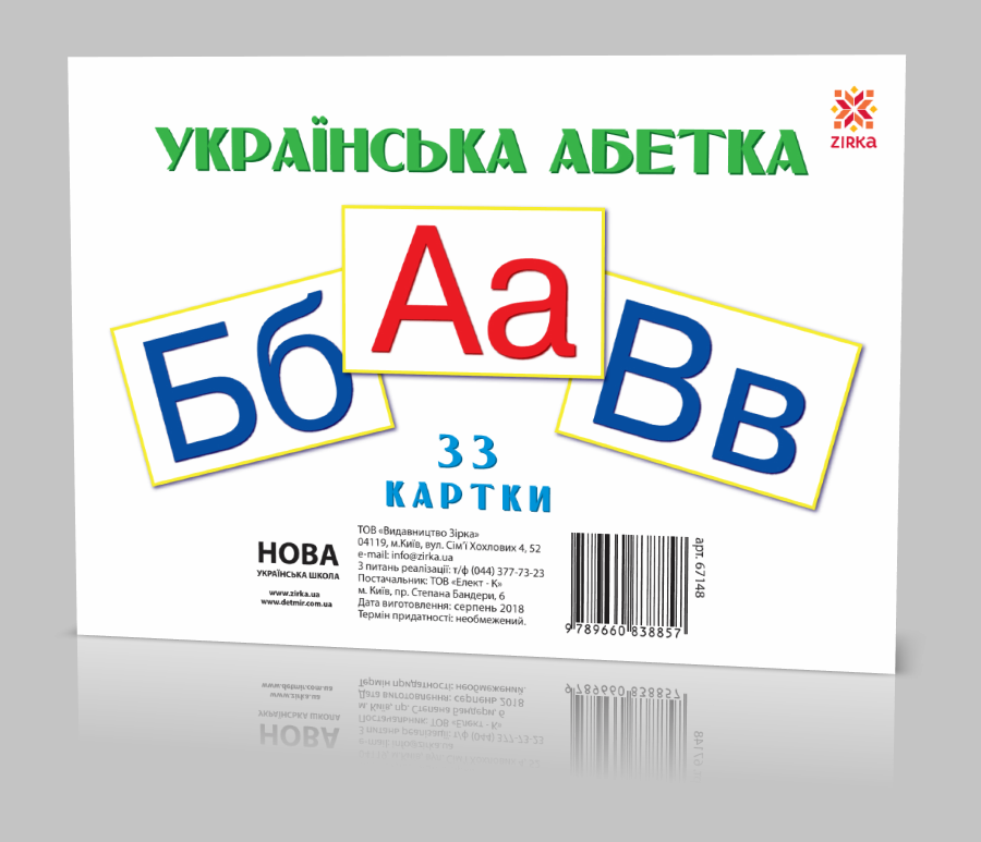 Картки великі Українська абетка А5 формату (210х148 мм)