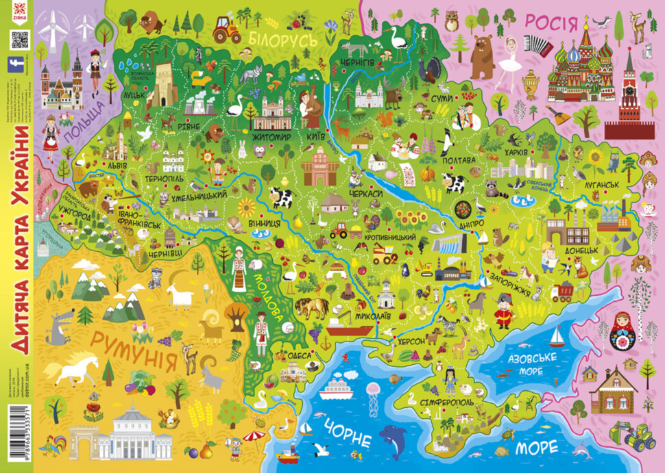 Плакат Дитяча карта України А2 формату (594х420 мм)