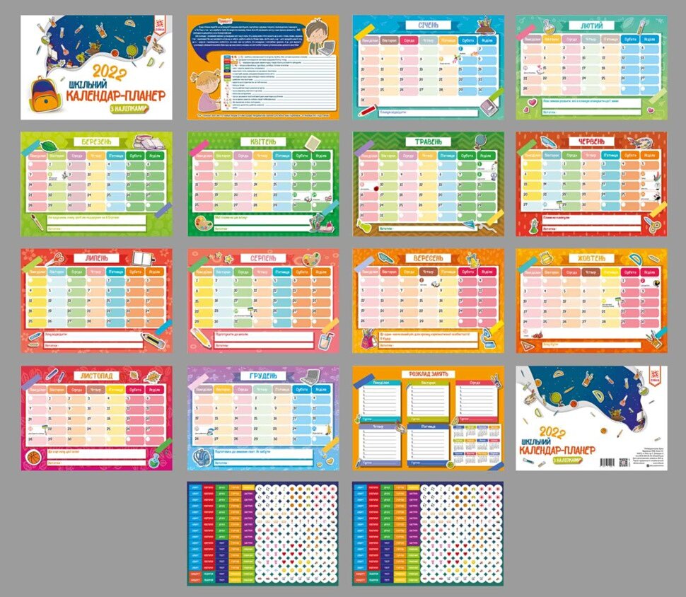 Календар-планер із наліпками. Шкільний 2022