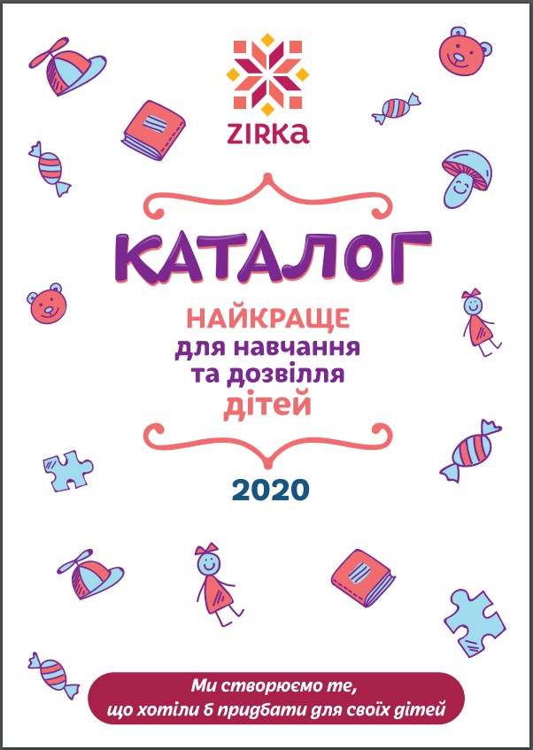 Каталог 2020 видавництва Зірка Каталог 2020 видавництва Зірка