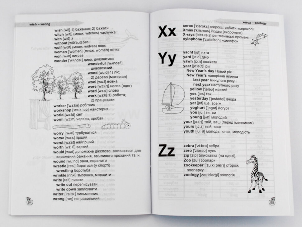 Англо-український словник для учнів 1-4 клас Зірка