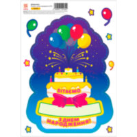 Декор класу Вітаємо з днем народження НУШ (480х340 мм)