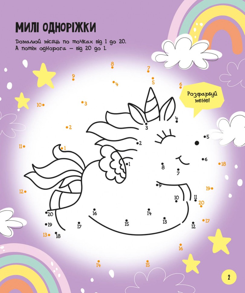 МозкоІгри 5+. Чарівний світ (Укр) Зірка (9786179553929) (549401)