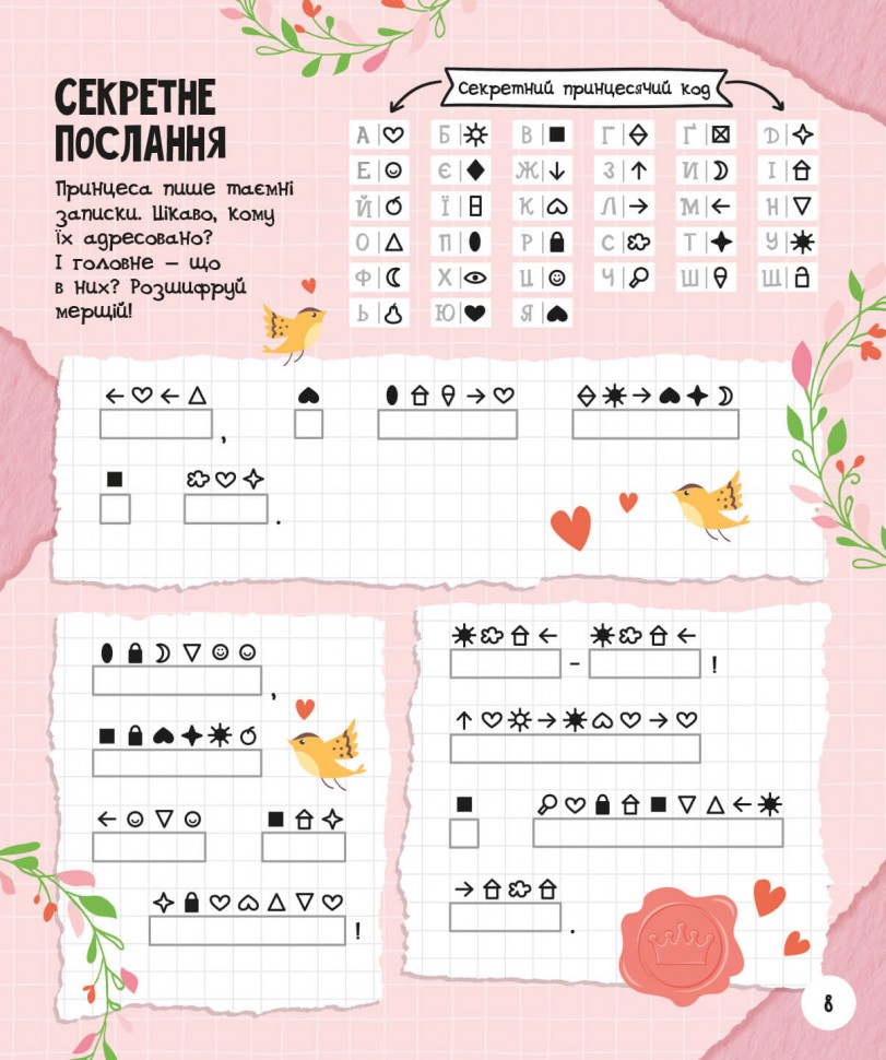 МозкоІгри 5+. Чарівний світ (Укр) Зірка (9786179553929) (549401)