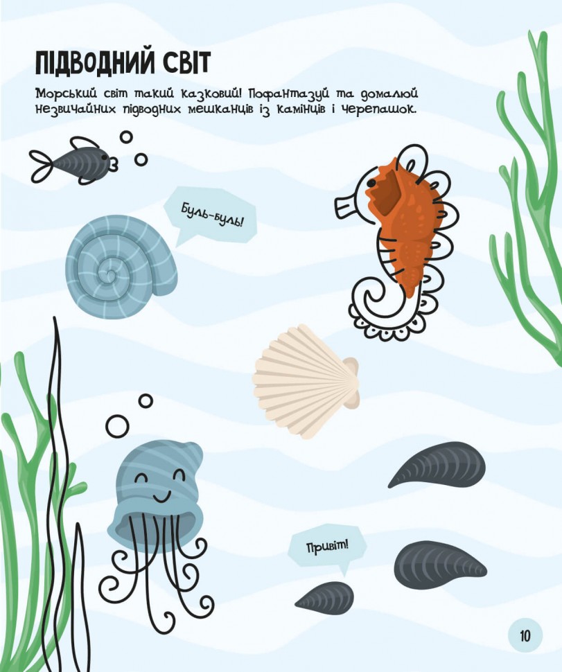 МозкоІгри 5+. Чарівний світ (Укр) Зірка (9786179553929) (549401)