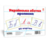 Картки великі Українська абетка прописна А5 формату (210х150 мм)