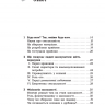 Як закохати в себе будь-кого – Лейл Лаундес