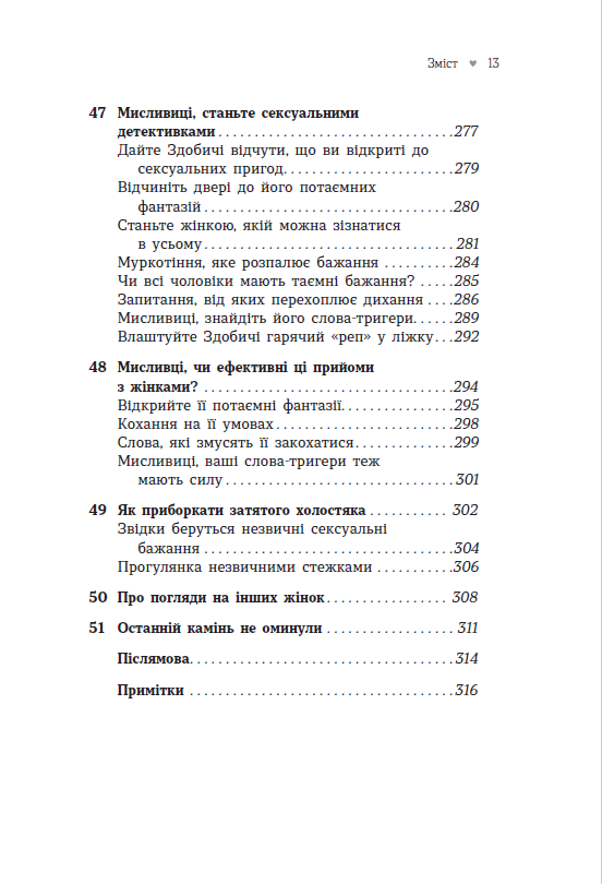 Як закохати в себе будь-кого – Лейл Лаундес