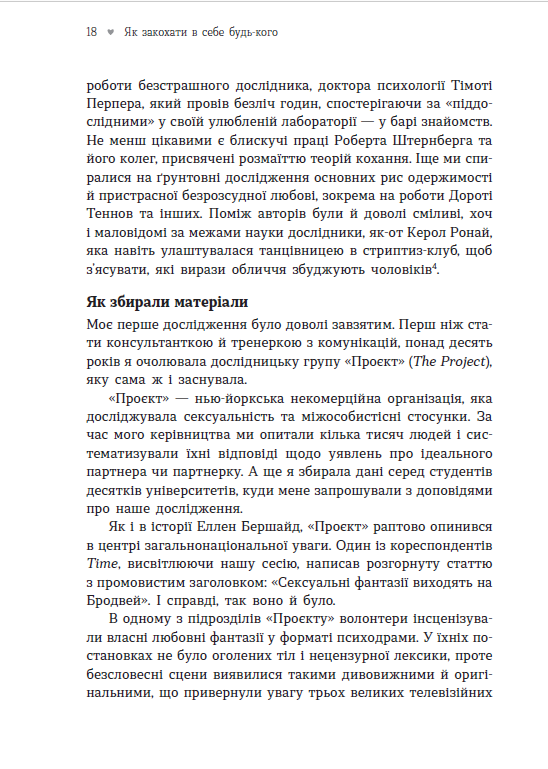 Як закохати в себе будь-кого – Лейл Лаундес