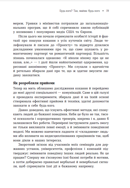 Як закохати в себе будь-кого – Лейл Лаундес