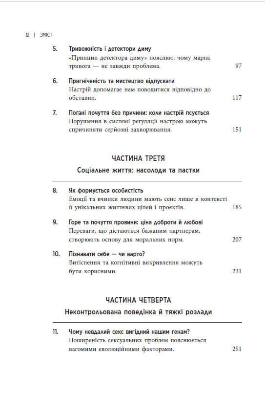 Хороші причини для «поганих» почуттів – Рендольф М. Нессі