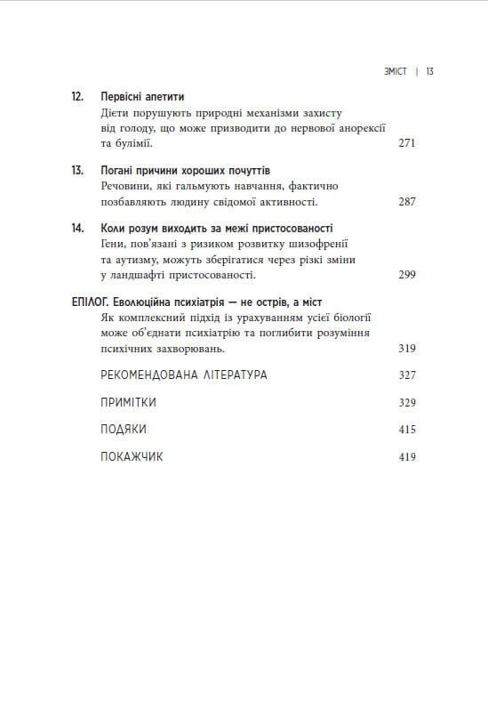 Хороші причини для «поганих» почуттів – Рендольф М. Нессі