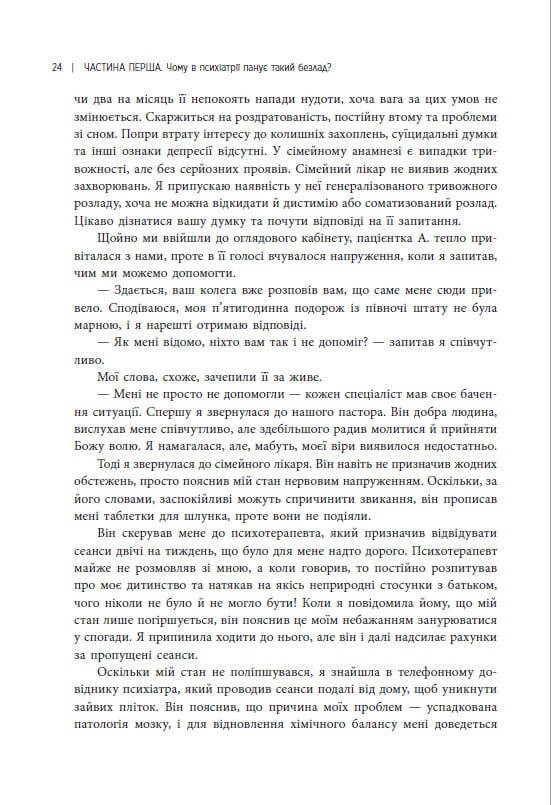 Хороші причини для «поганих» почуттів – Рендольф М. Нессі