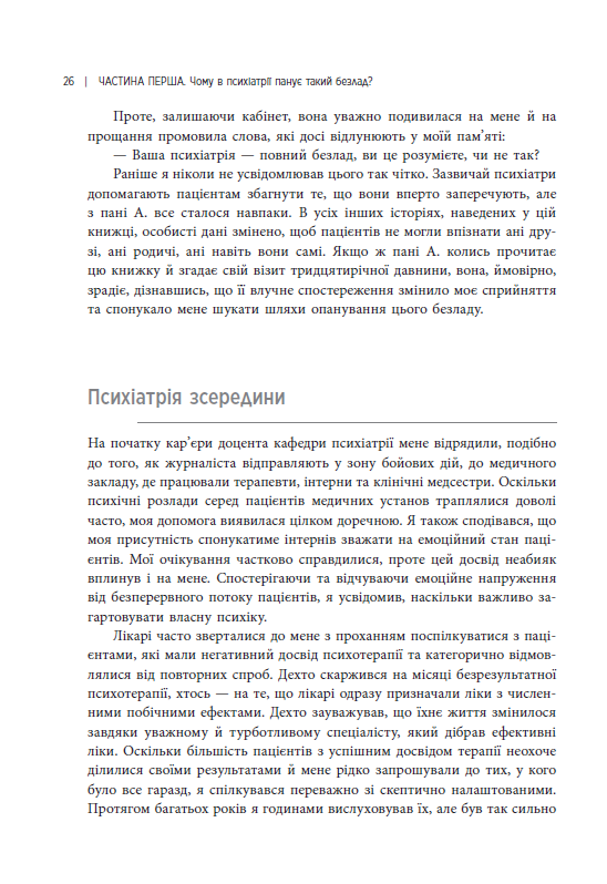 Хороші причини для «поганих» почуттів – Рендольф М. Нессі Хороші причини для «поганих» почуттів – Рендольф М. Нессі