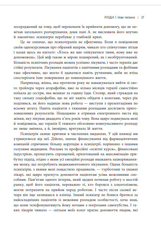 Хороші причини для «поганих» почуттів – Рендольф М. Нессі Хороші причини для «поганих» почуттів – Рендольф М. Нессі