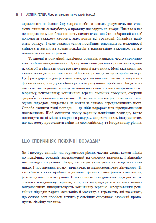 Хороші причини для «поганих» почуттів – Рендольф М. Нессі Хороші причини для «поганих» почуттів – Рендольф М. Нессі