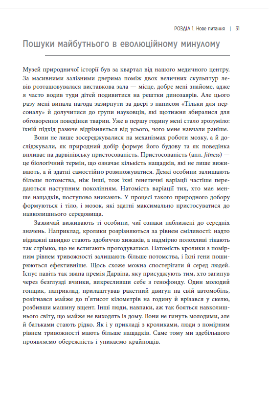 Хороші причини для «поганих» почуттів – Рендольф М. Нессі Хороші причини для «поганих» почуттів – Рендольф М. Нессі