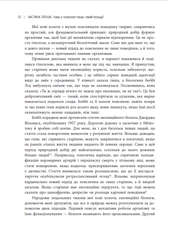Хороші причини для «поганих» почуттів – Рендольф М. Нессі Хороші причини для «поганих» почуттів – Рендольф М. Нессі