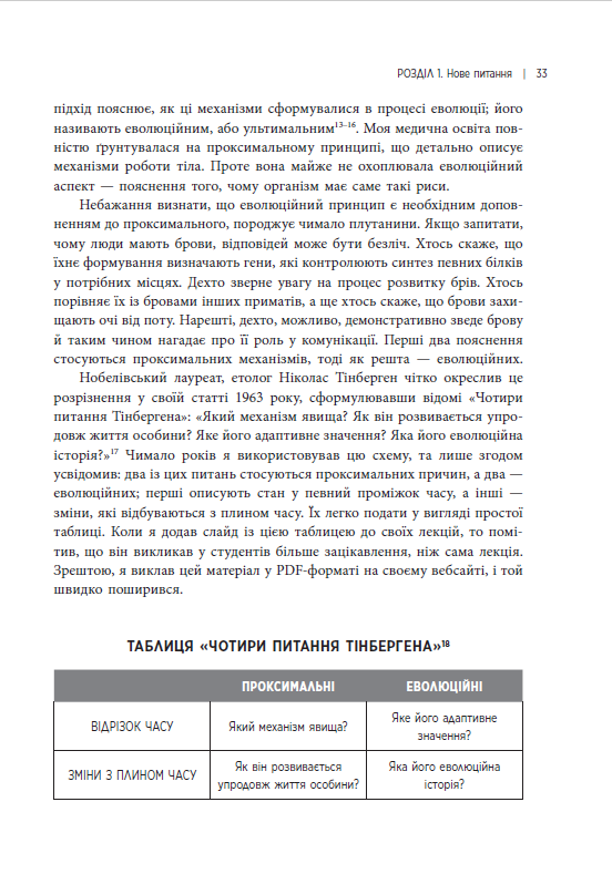 Хороші причини для «поганих» почуттів – Рендольф М. Нессі Хороші причини для «поганих» почуттів – Рендольф М. Нессі