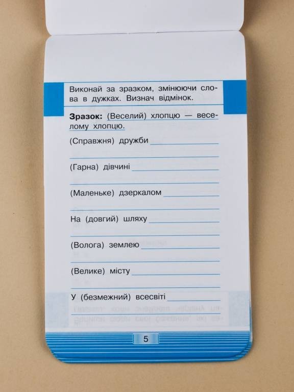 Українська мова. Вiдмiнювання. Смарт тренажер
