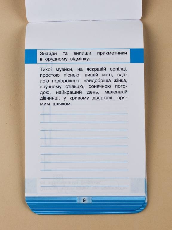 Українська мова. Вiдмiнювання. Смарт тренажер