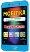 Мобілка Тренажер з української мови. Будова слова