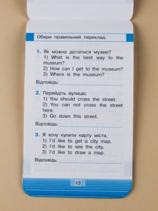 Англійська мова. Запам’ятовуємо слова. Смарт тренажер