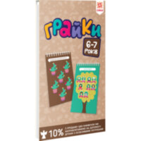 Грайки 6-7 років Розвиваючі блокнотики