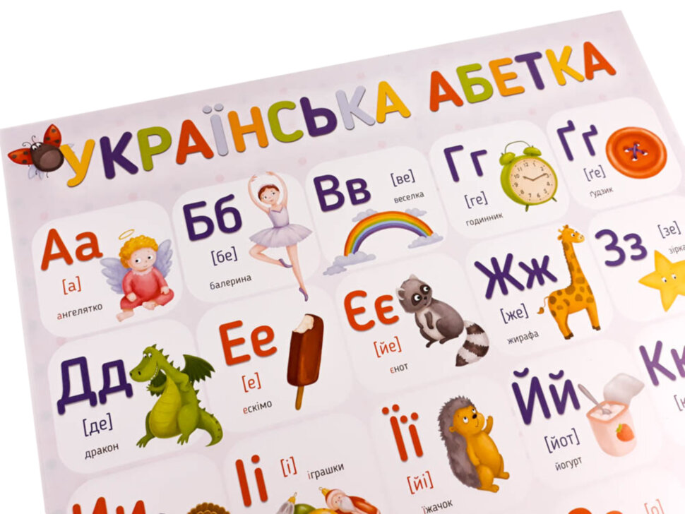 Плакат Українська абетка А2 формату (594х420 мм)