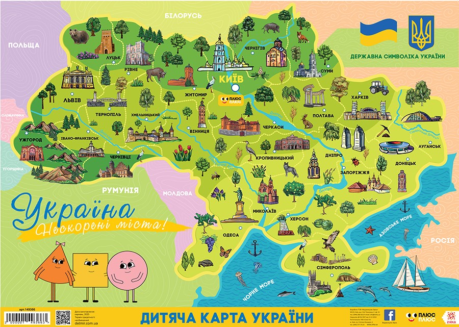 Україна Нескорені міста! Плакат А2 формат. Дитяча карта України