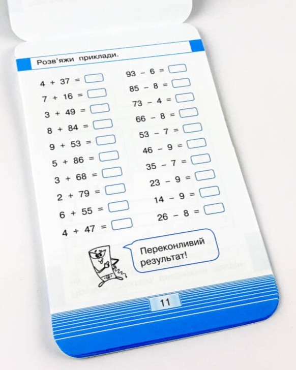 Математика. Додавання та віднімання в межах 100. Смарт тренажер