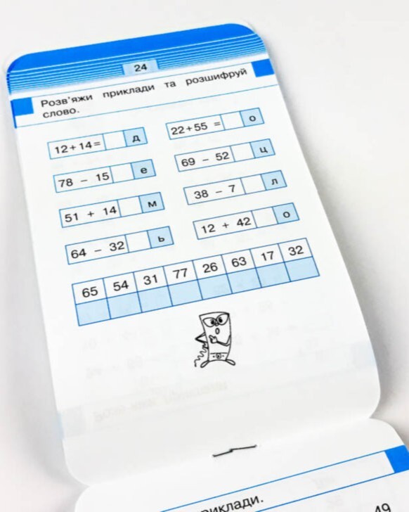 Математика. Додавання та віднімання в межах 100. Смарт тренажер