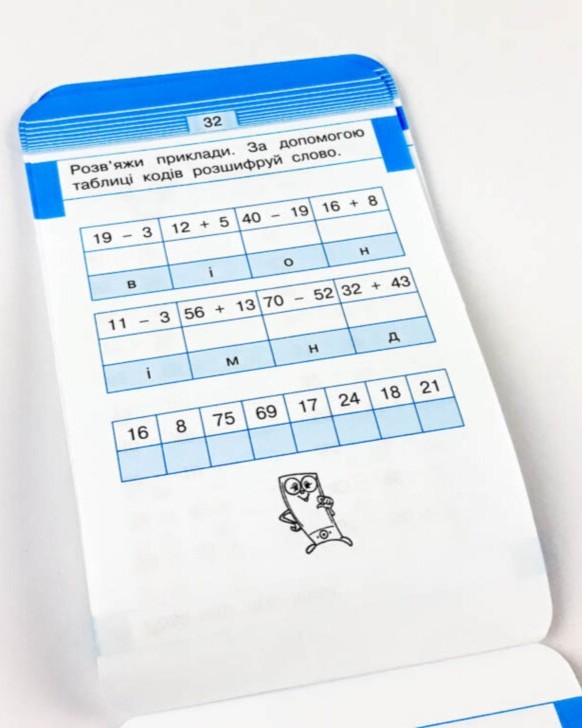 Математика. Додавання та віднімання в межах 100. Смарт тренажер