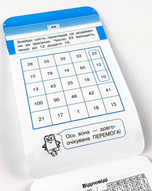Математика. Додавання та віднімання в межах 100. Смарт тренажер