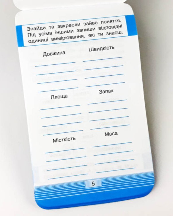 Математика. Міри часу, ваги, довжини. Смарт тренажер