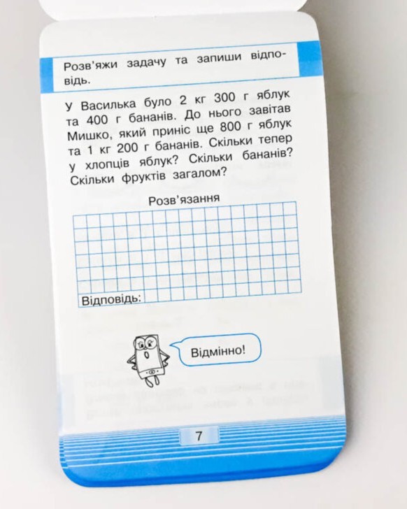 Математика. Міри часу, ваги, довжини. Смарт тренажер