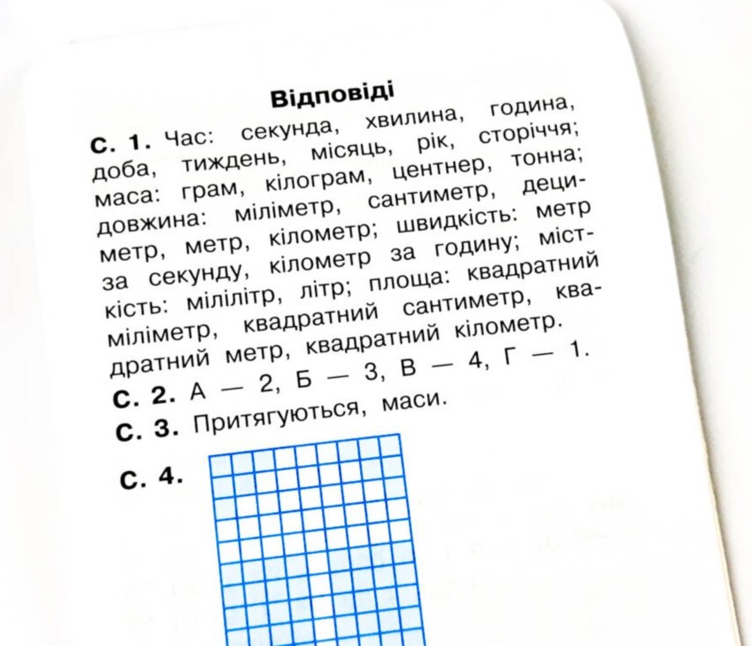 Математика. Міри часу, ваги, довжини. Смарт тренажер