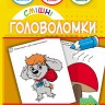 Смішні головоломки 6+