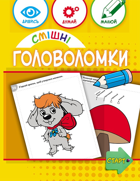 Смішні головоломки 6+