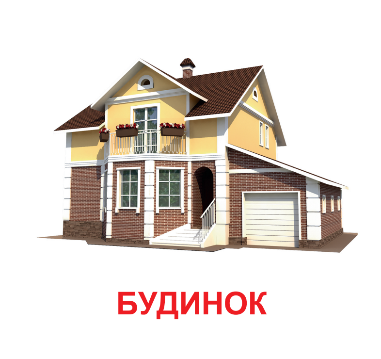 Картки міні. Мій дім (110х110 мм)