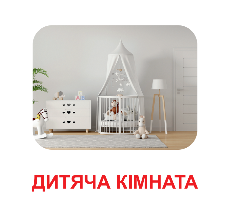 Картки міні. Мій дім (110х110 мм)