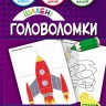 Шалені головоломки 6+