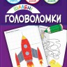Шалені головоломки 6+