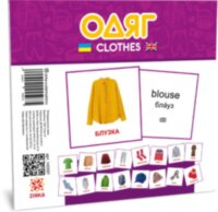 Картки міні. Одяг (110х110 мм)