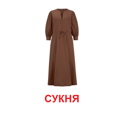 Картки міні. Одяг (110х110 мм)