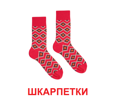 Картки міні. Одяг (110х110 мм)