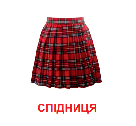 Картки міні. Одяг (110х110 мм)