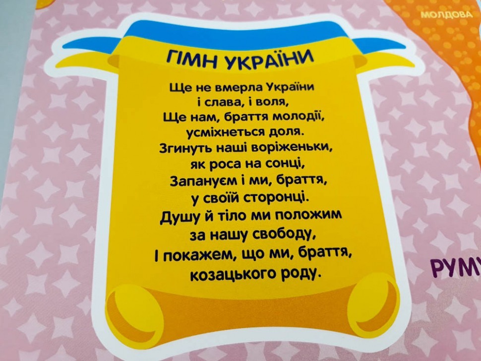 Подорожуємо Україною. Гра-ходилка